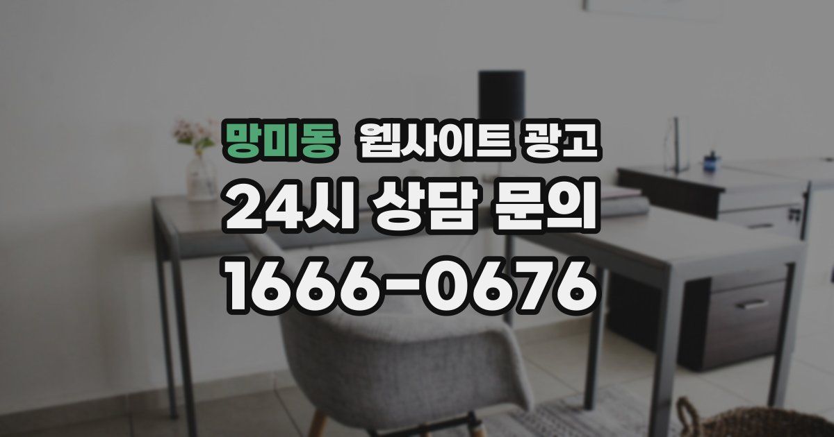 망미동 웹사이트 광고