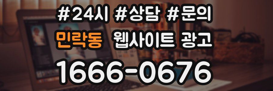 민락동 웹사이트 광고