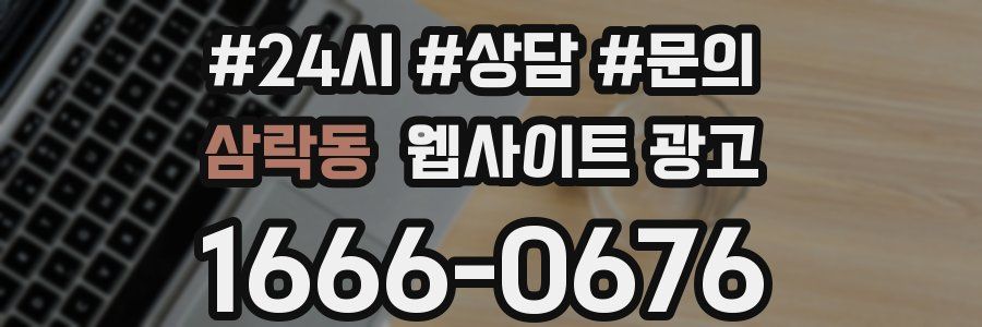 삼락동 웹사이트 광고