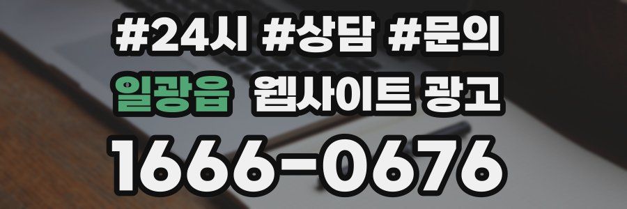 일광읍 웹사이트 광고