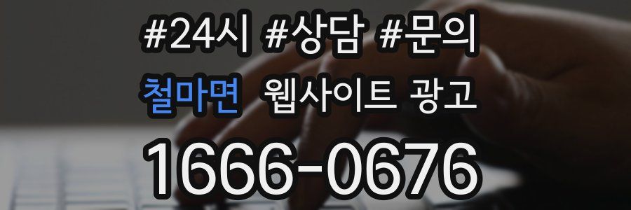 철마면 웹사이트 광고