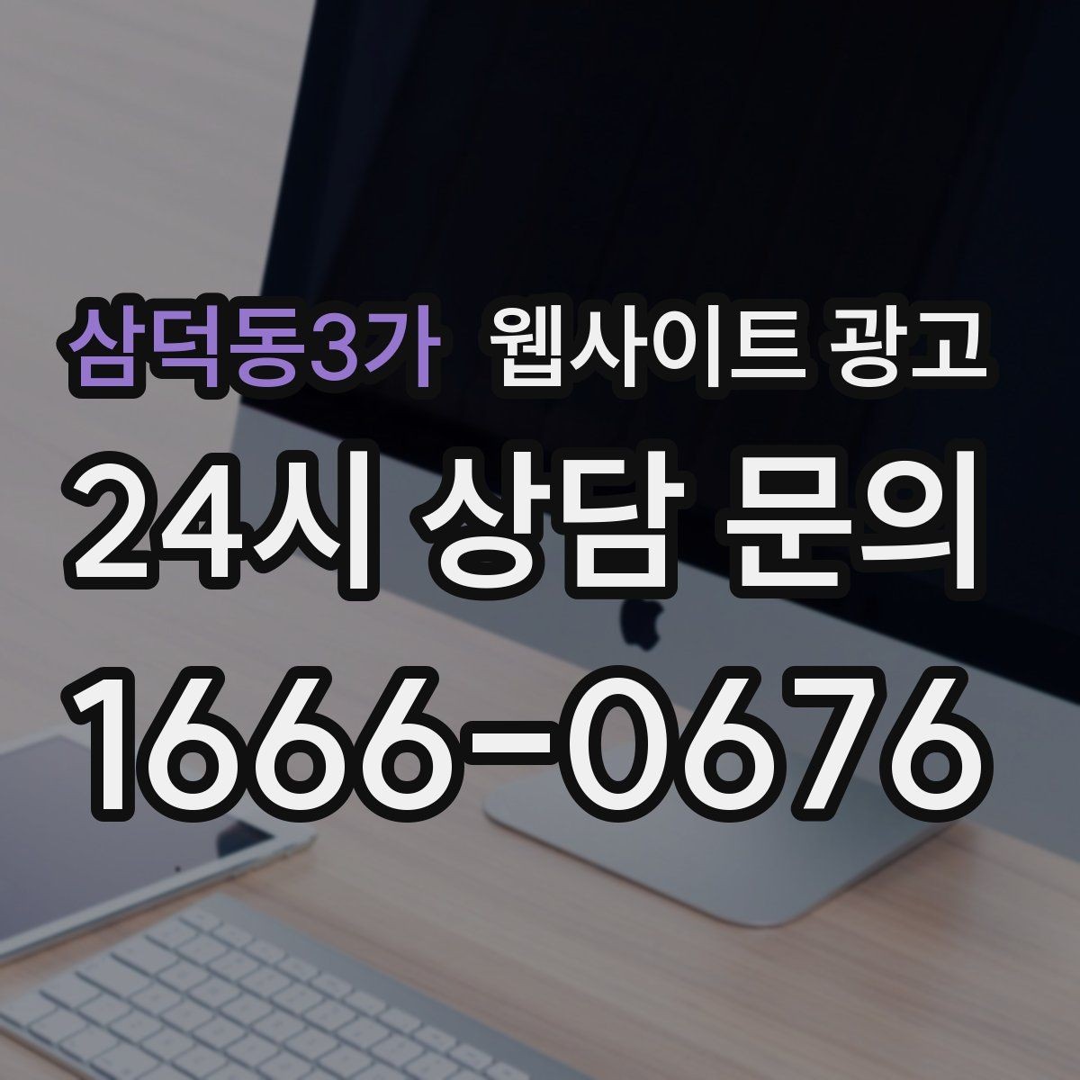 삼덕동3가 웹사이트 광고 체류시간을 늘리는 섹션 순서 재배치 방법