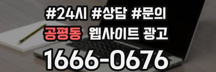 공평동 웹사이트 광고