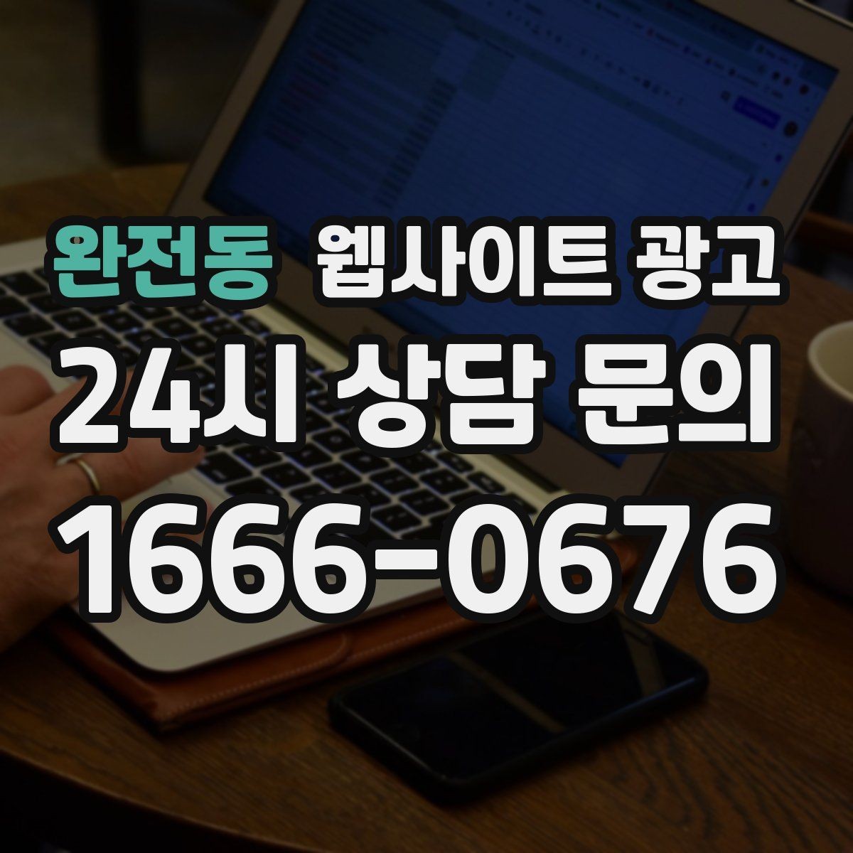 완전동 웹사이트 광고 사진이 없을 때도 가능한 콘텐츠 운영 전략
