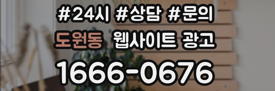 도원동 웹사이트 광고