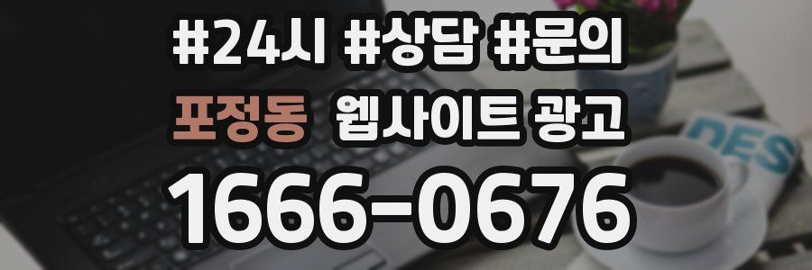 포정동 웹사이트 광고