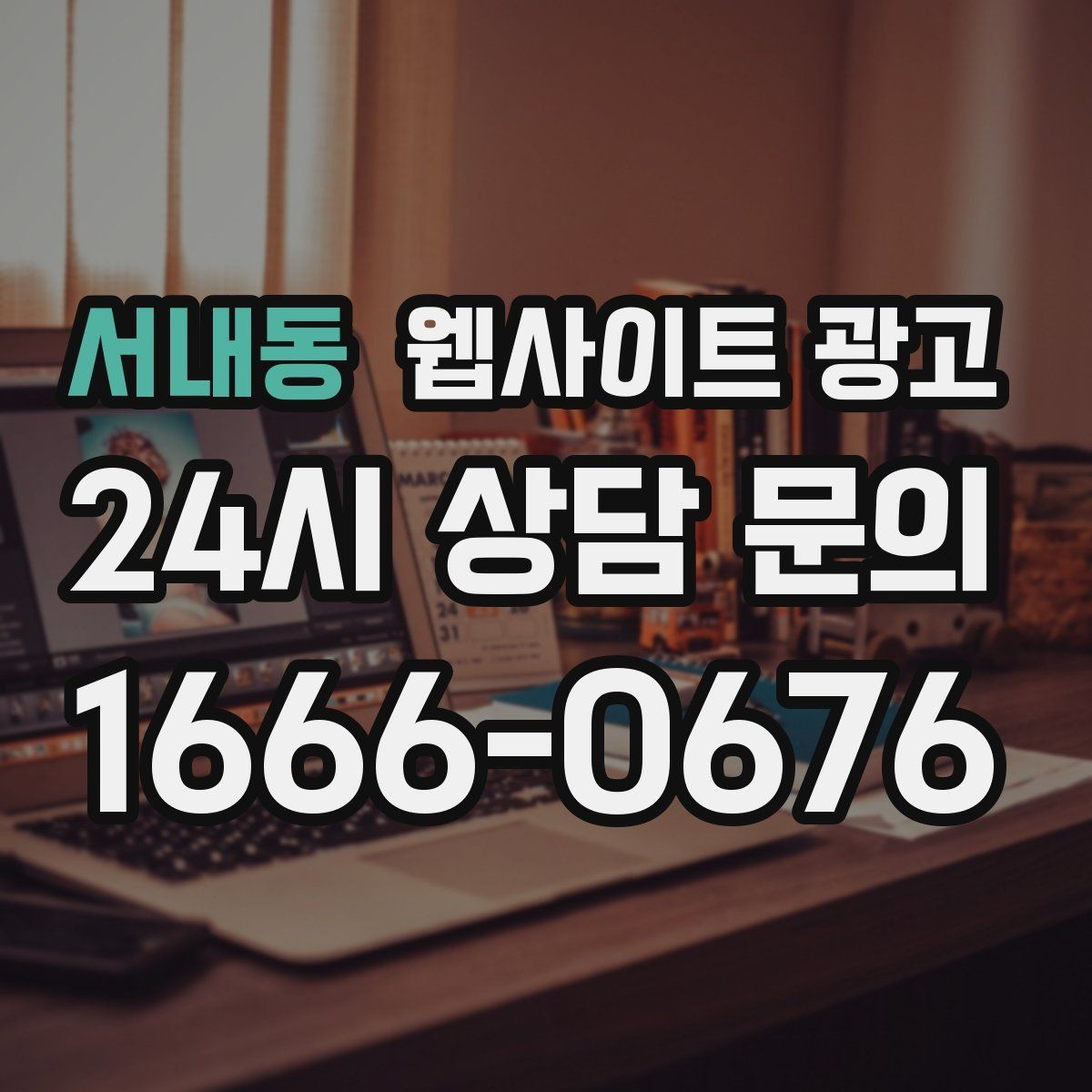 서내동 웹사이트 광고 랜딩에 소요시간 표기를 넣어야 하는 업종