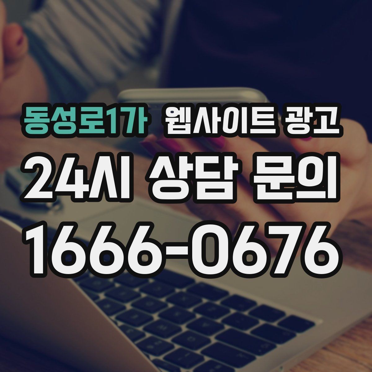 동성로1가 웹사이트 광고 브랜드 톤을 유지하면서 지역 글을 대량 운영하는 방법