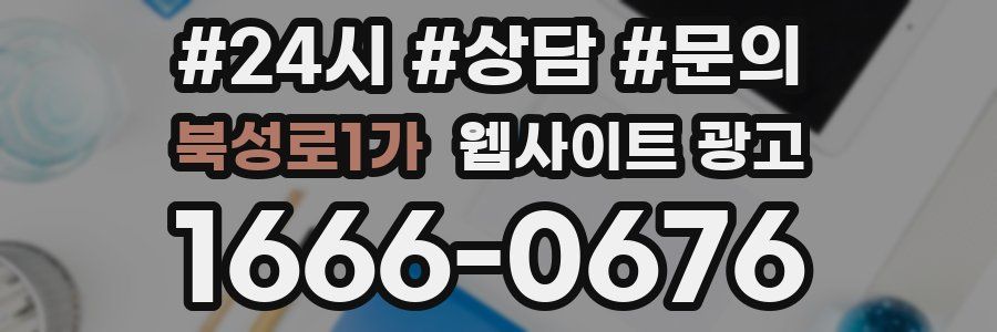 북성로1가 웹사이트 광고