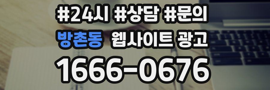 방촌동 웹사이트 광고
