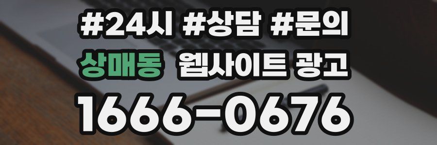 상매동 웹사이트 광고