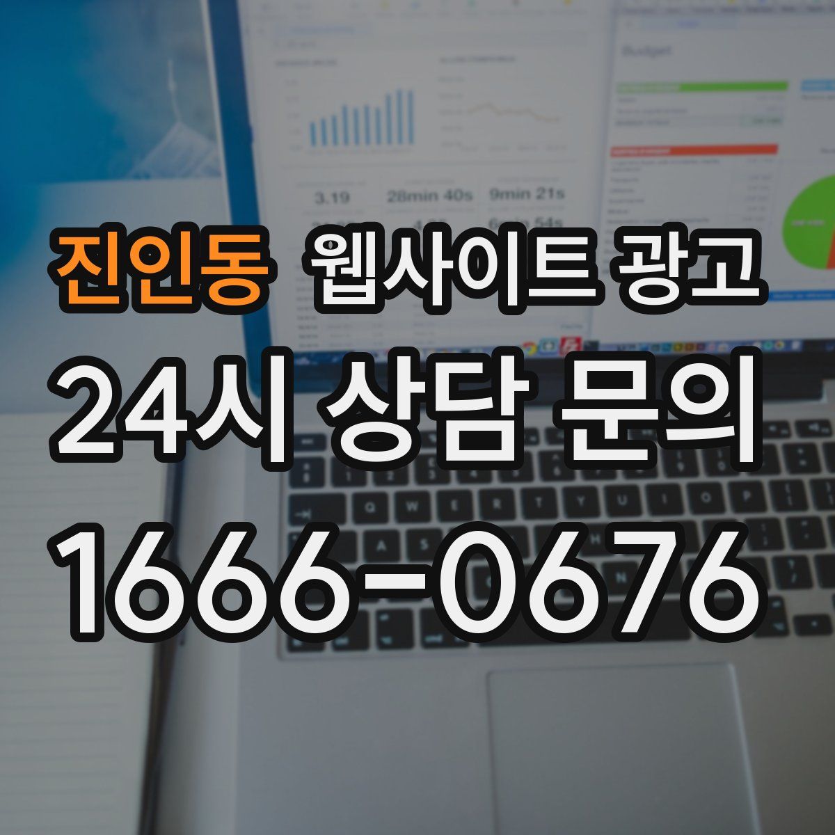 진인동 웹사이트 광고