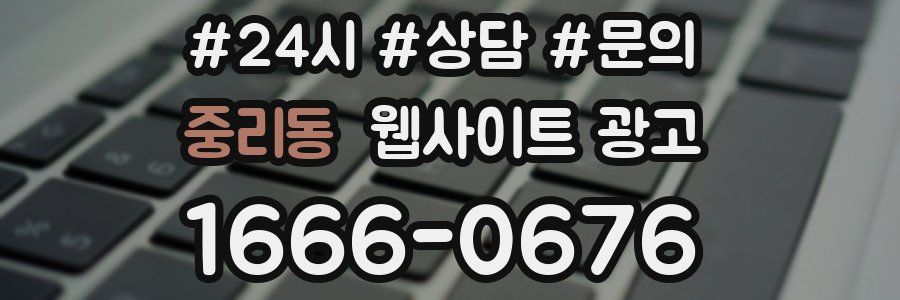 중리동 웹사이트 광고