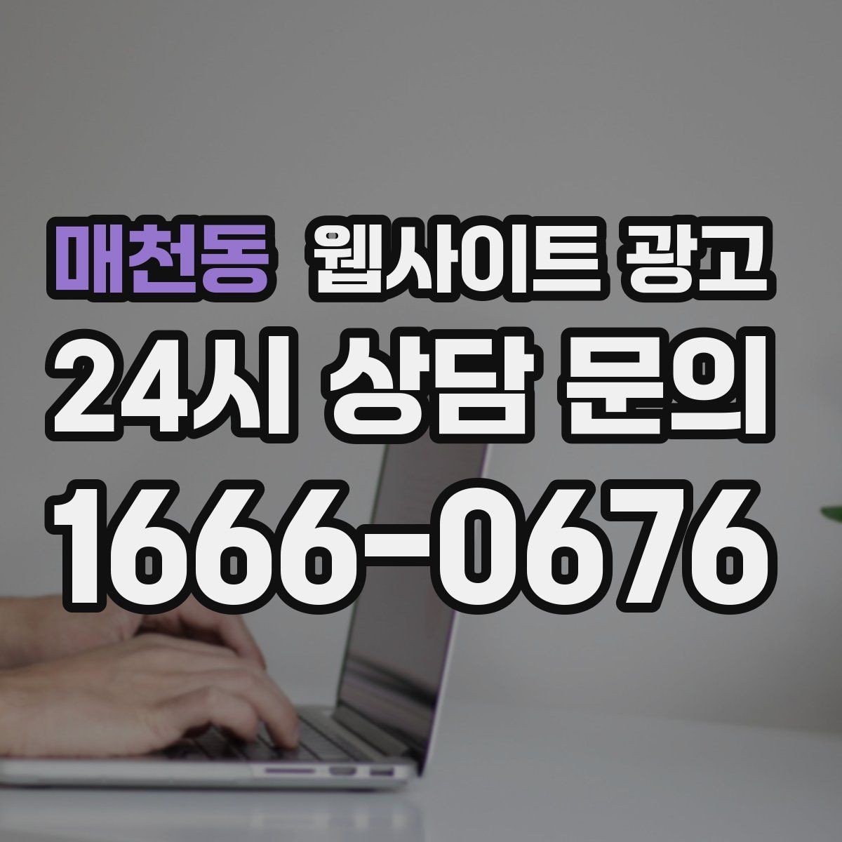 매천동 웹사이트 광고 브랜드 톤을 유지하면서 지역 글을 대량 운영하는 방법