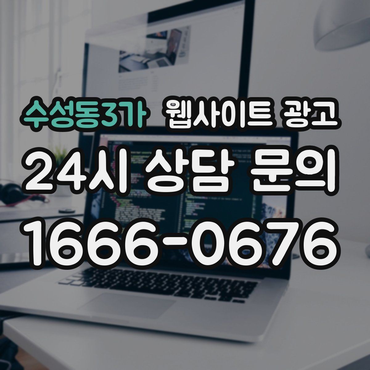 수성동3가 웹사이트 광고 운영 공지(휴무 예약)만 잘해도 클레임이 줄어든다