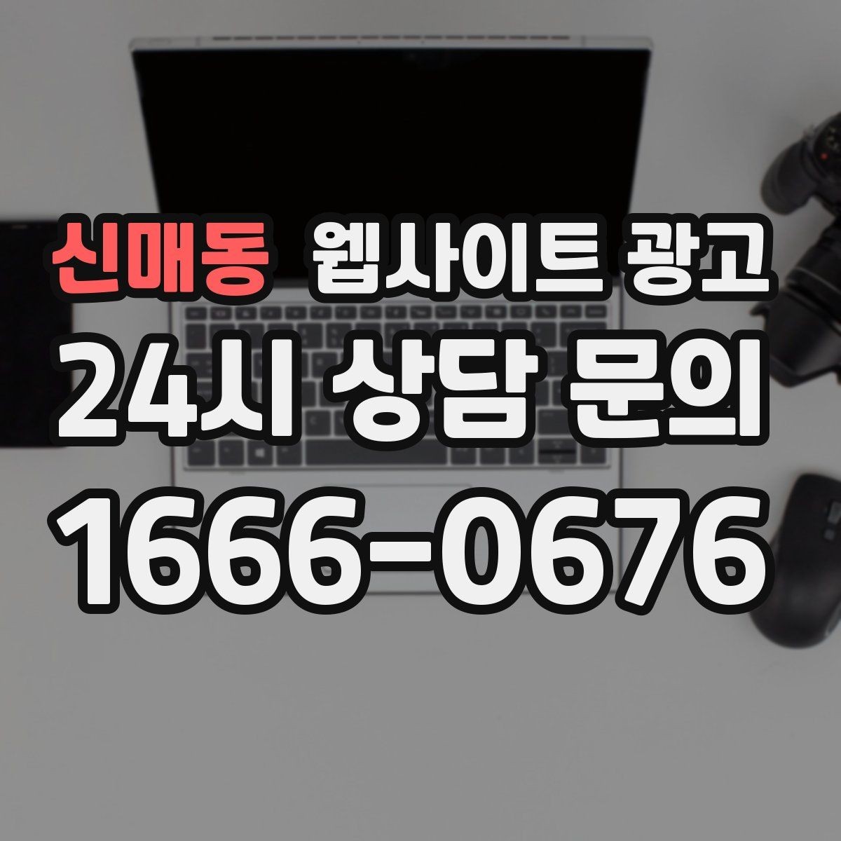 신매동 웹사이트 광고 인증서 이미지를 올릴 때 주의할 점
