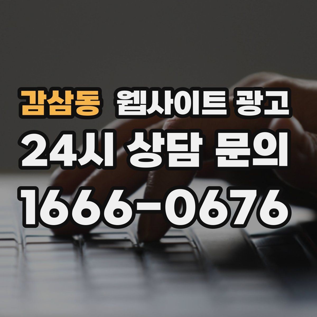 감삼동 웹사이트 광고 반응형 디자인이 검색과 전환에 좋은 이유