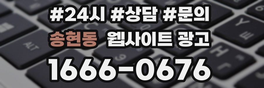 송현동 웹사이트 광고
