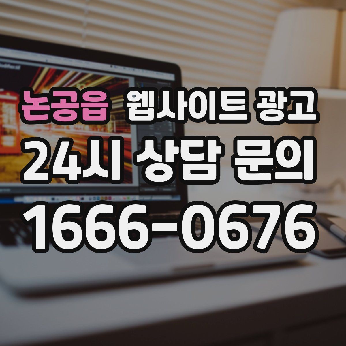 논공읍 웹사이트 광고 리뷰가 없어도 사례로 설득되는 페이지 구성