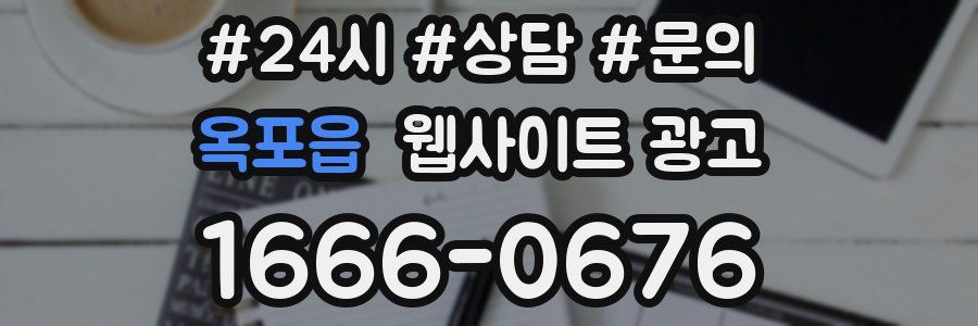 옥포읍 웹사이트 광고