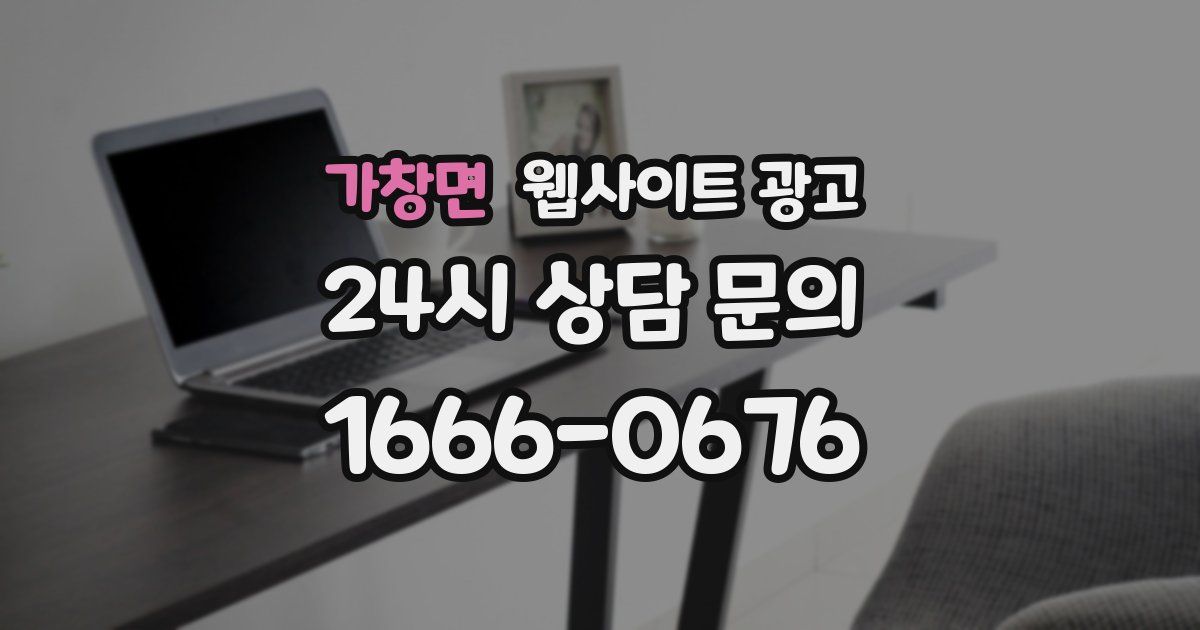 가창면 웹사이트 광고