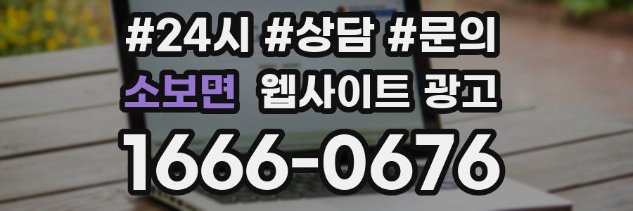소보면 웹사이트 광고