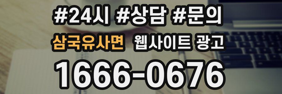 삼국유사면 웹사이트 광고