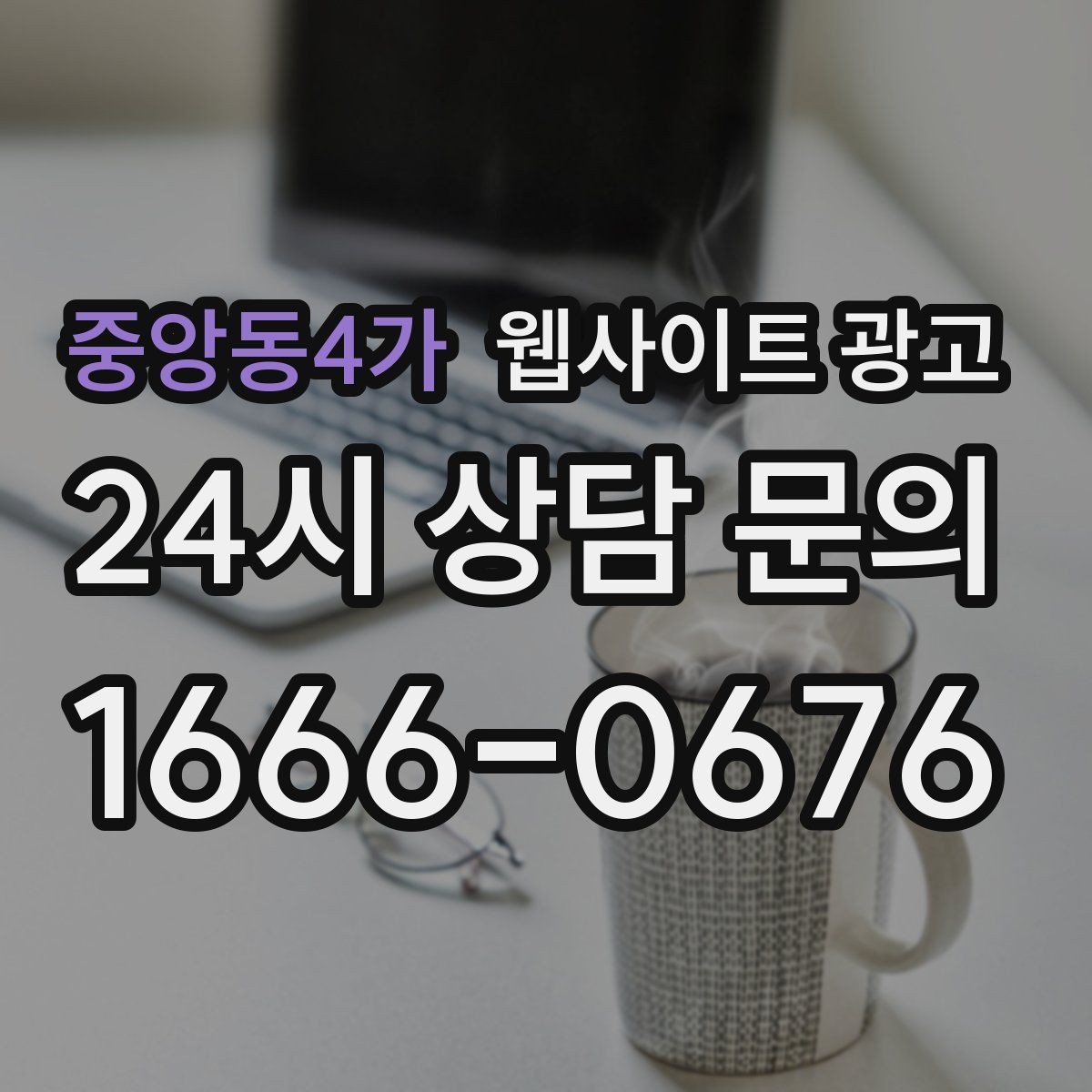 중앙동4가 웹사이트 광고 지점 지사 페이지를 만들 때 중복을 피하는 방법