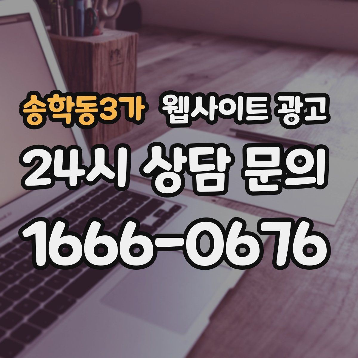 송학동3가 웹사이트 광고 블로그형 글이 아니라 검색 의도형 글이 필요한 이유