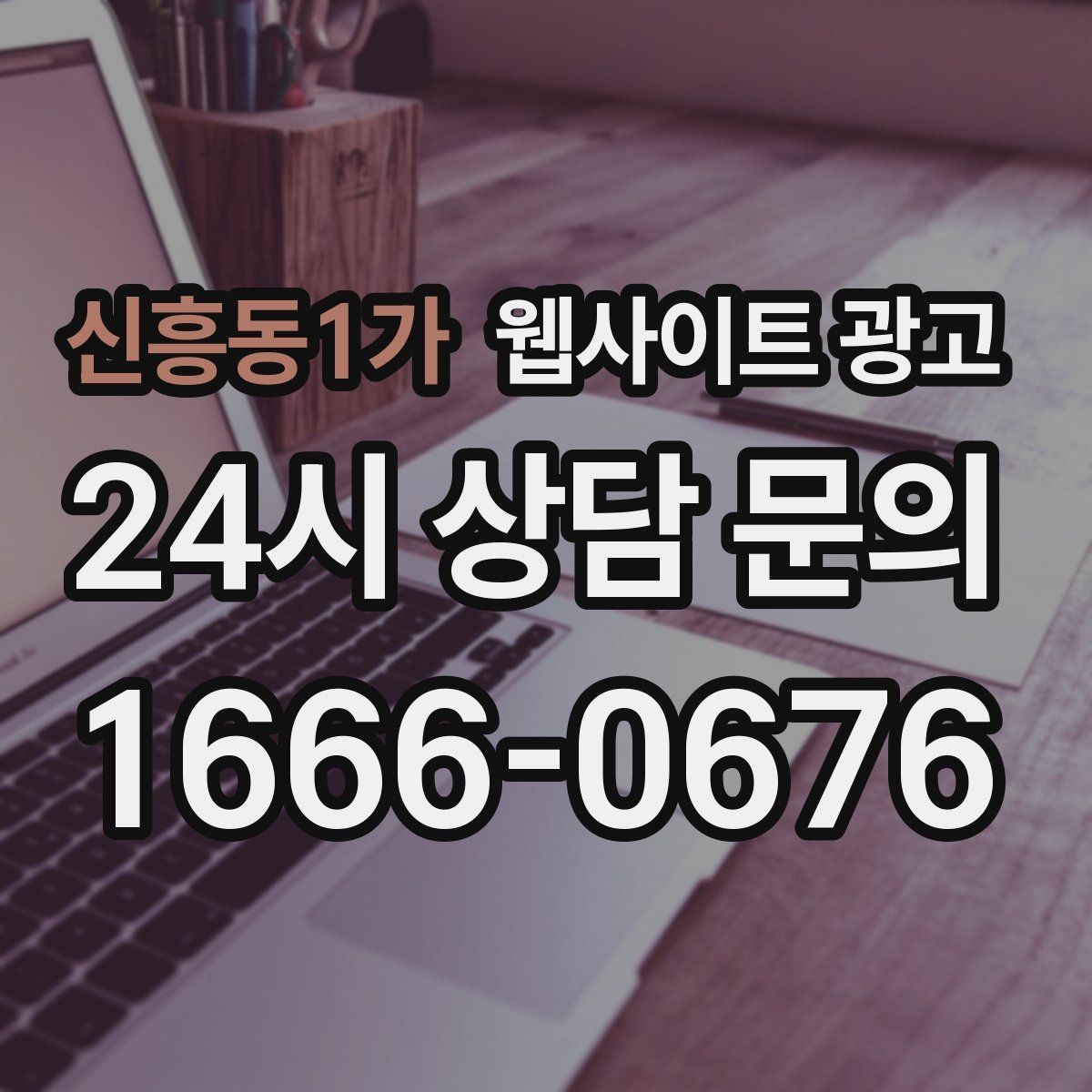 신흥동1가 웹사이트 광고 지역 콘텐츠 대량 운영에서 톤을 유지하는 방법