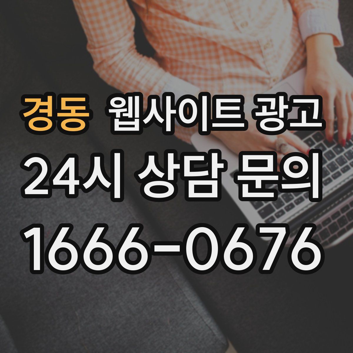 경동 웹사이트 광고