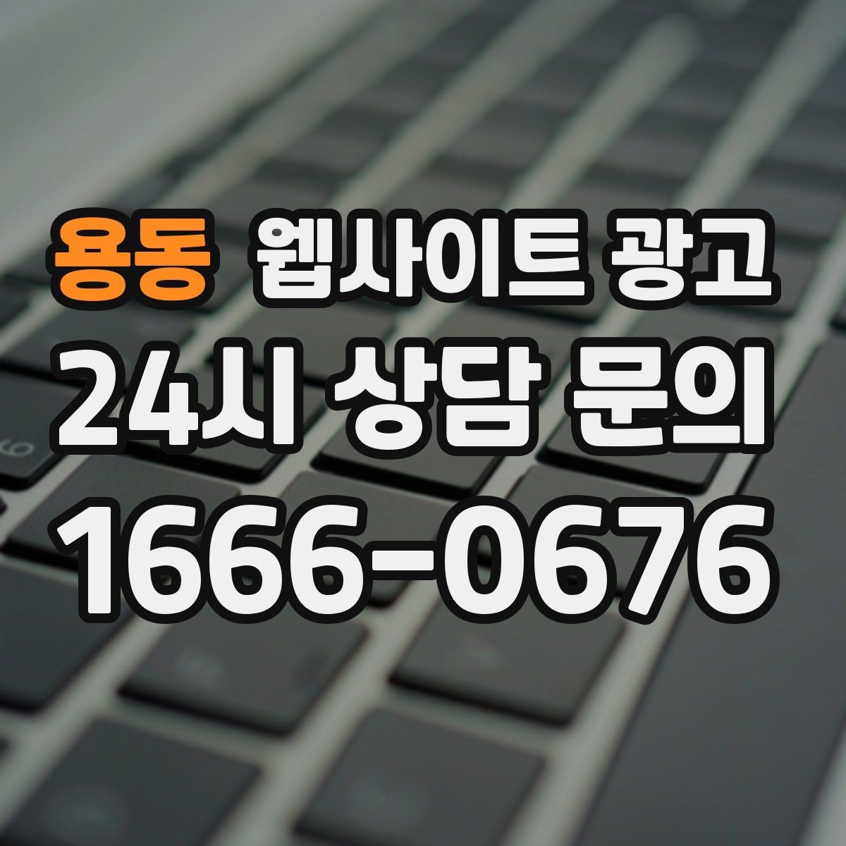 용동 웹사이트 광고 브랜드 톤을 유지하면서 지역 글을 대량 운영하는 방법