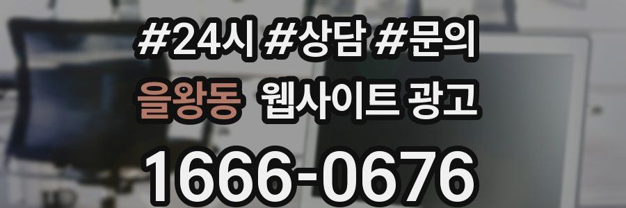 을왕동 웹사이트 광고