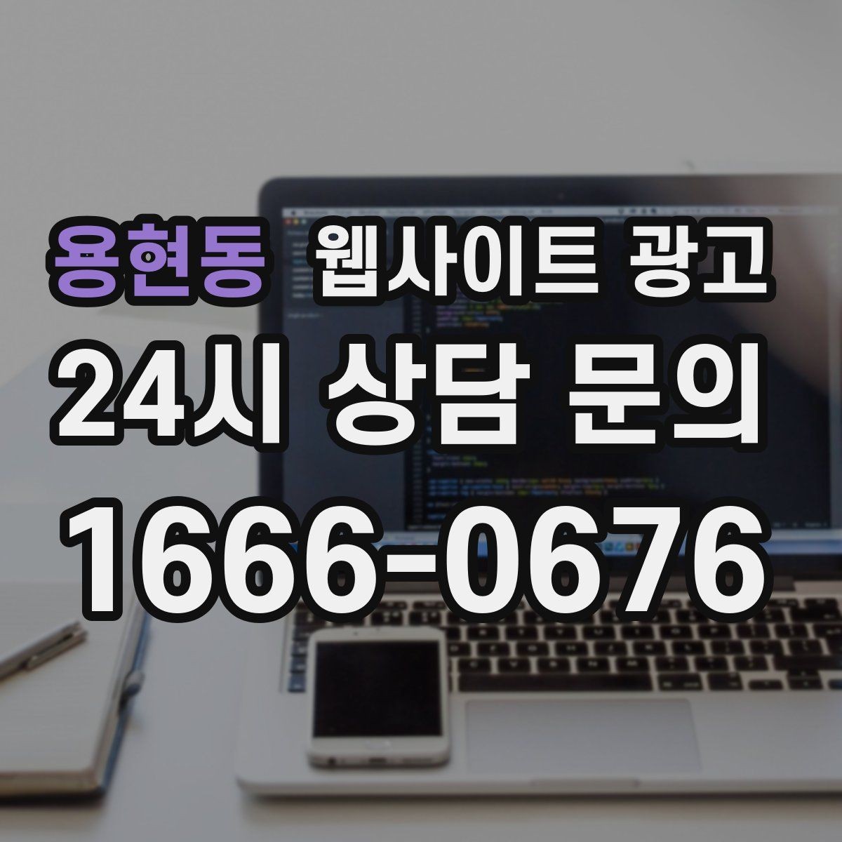 용현동 웹사이트 광고 시 군 구 동 단위로 페이지를 나누는 기준