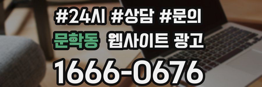 문학동 웹사이트 광고
