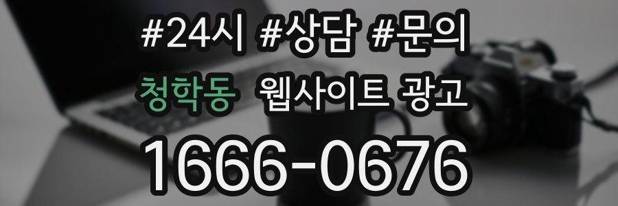 청학동 웹사이트 광고