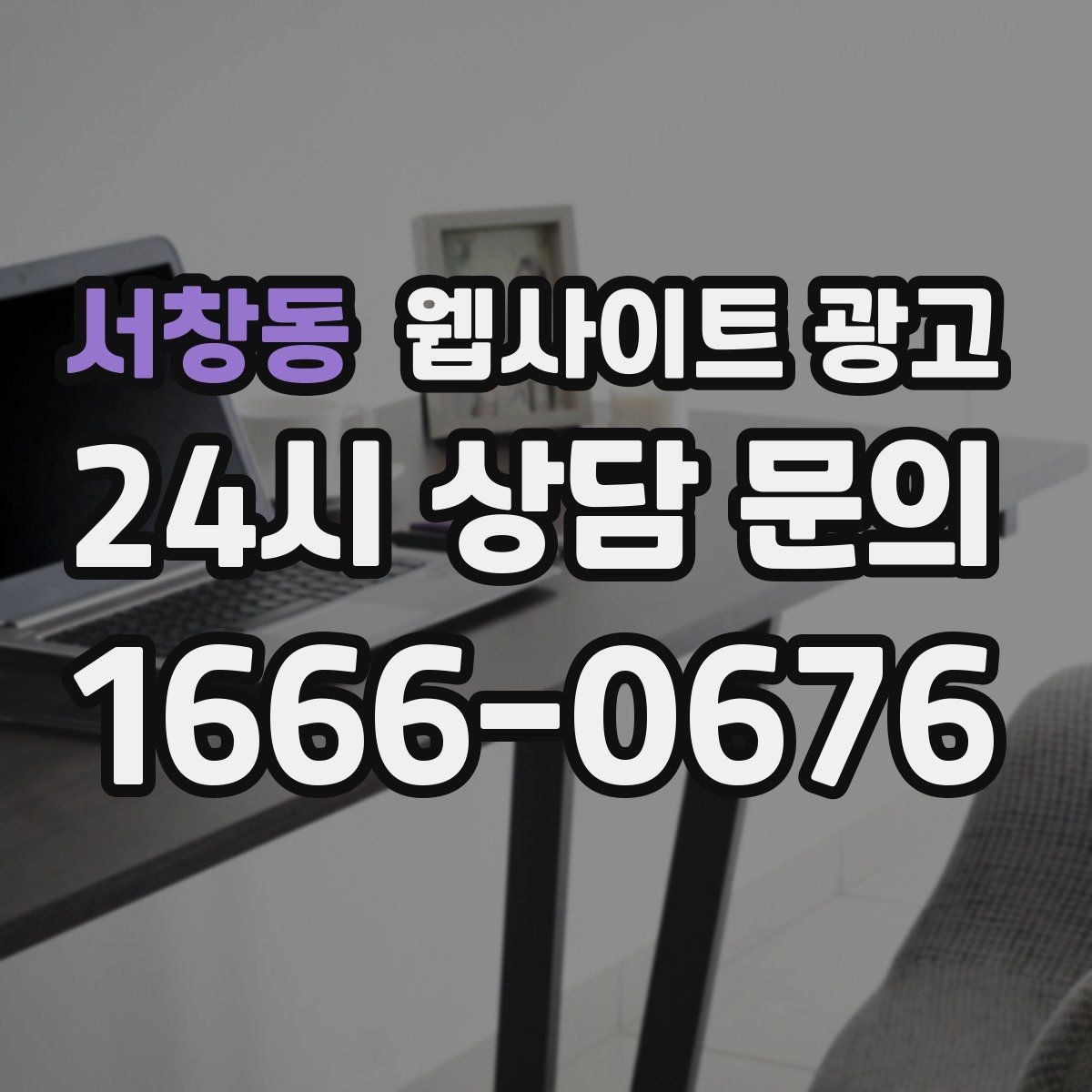서창동 웹사이트 광고 검색 의도별 글을 나누는 방법
