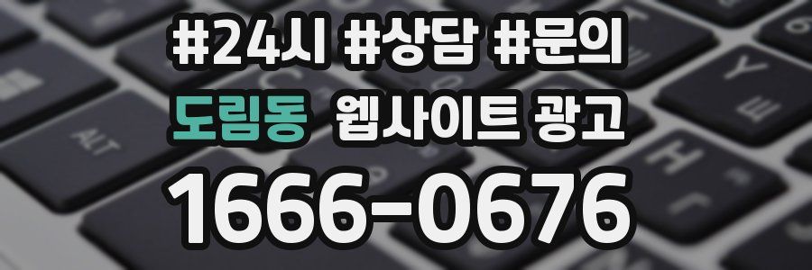도림동 웹사이트 광고