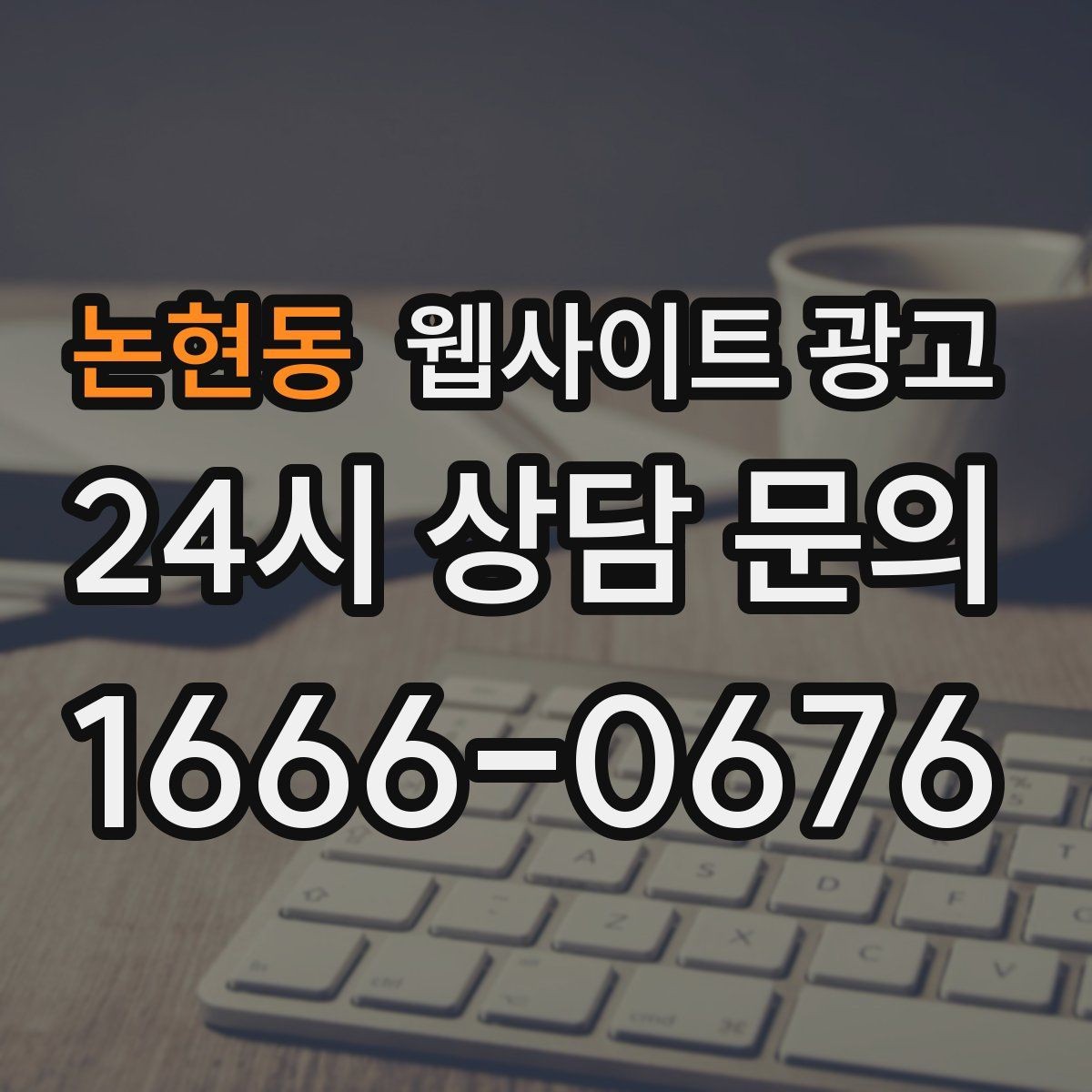논현동 웹사이트 광고 예약형 업종에 필요한 시간표 페이지 구성