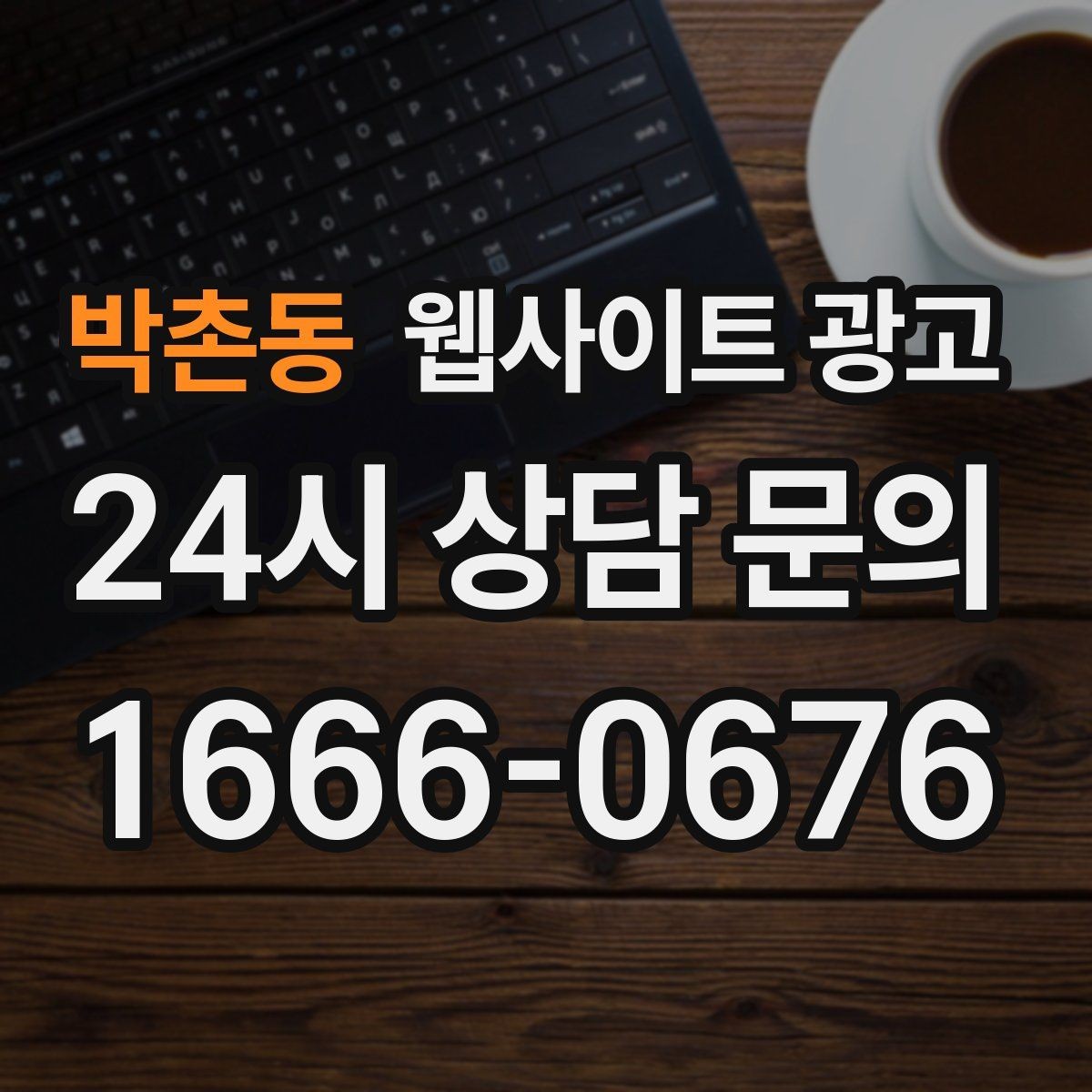 박촌동 웹사이트 광고 개인정보 처리방침이 왜 필요한지 쉽게 정리