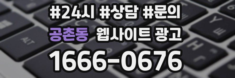 공촌동 웹사이트 광고