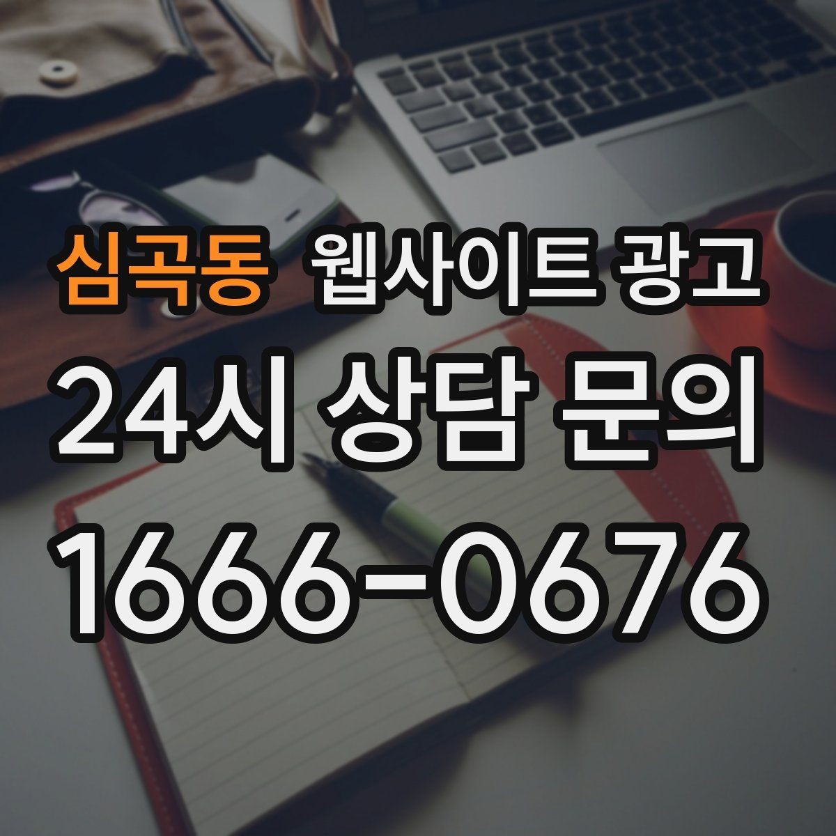 심곡동 웹사이트 광고 A B 테스트를 제목부터 시작하는 방법