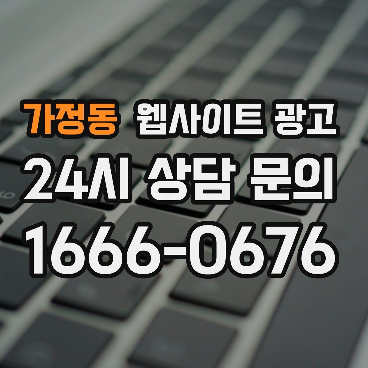 가정동 웹사이트 광고 운영 대행에서 월간 작업 내역이 중요한 이유