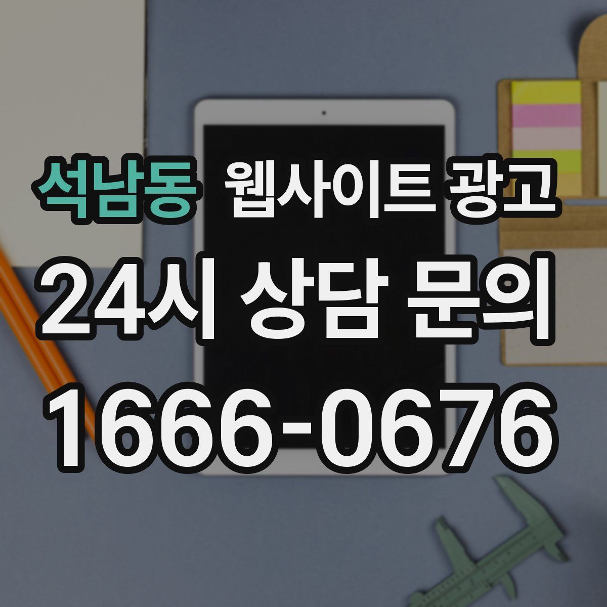 석남동 웹사이트 광고