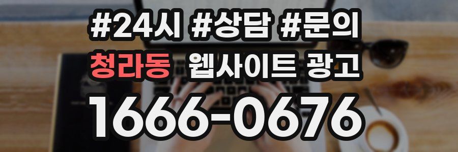 청라동 웹사이트 광고