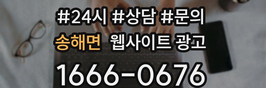 송해면 웹사이트 광고