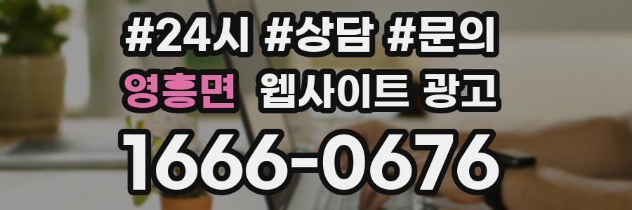 영흥면 웹사이트 광고