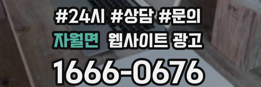 자월면 웹사이트 광고