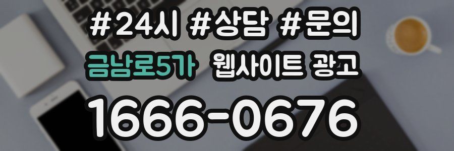 금남로5가 웹사이트 광고