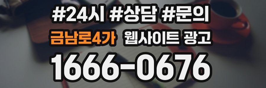 금남로4가 웹사이트 광고